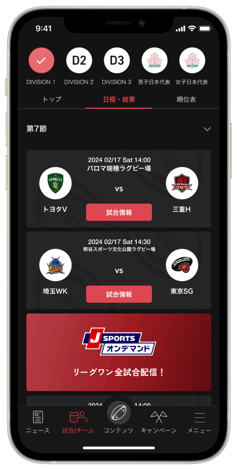 JAPAN RUGBY GAME x GAME AppStoreでダウンロード